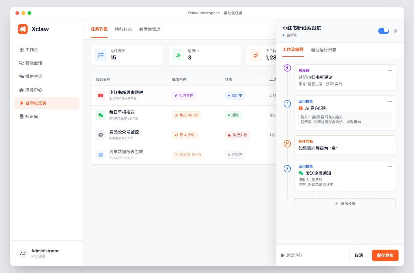自动化模块展示图