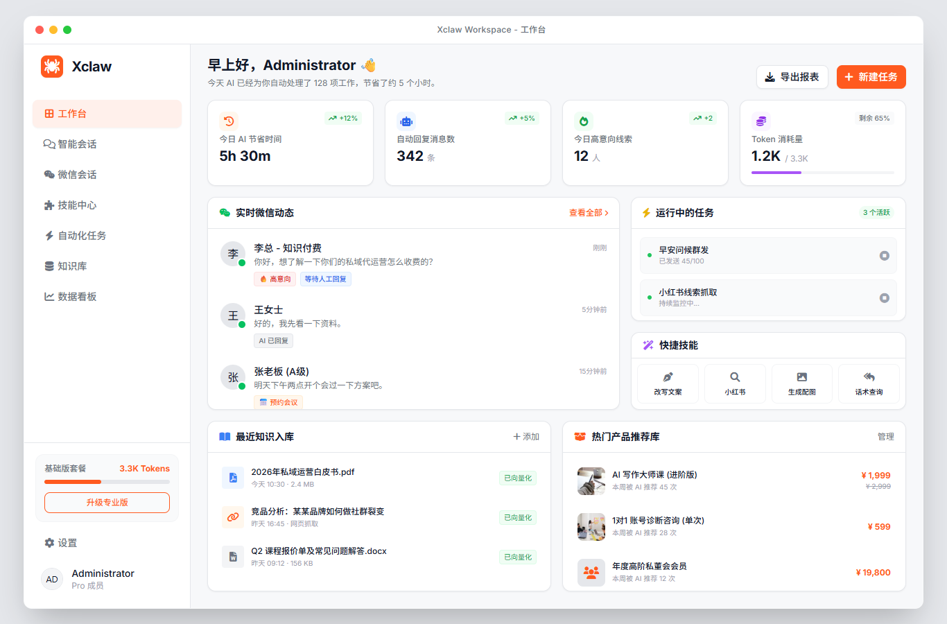 Xclaw 产品大屏展示图