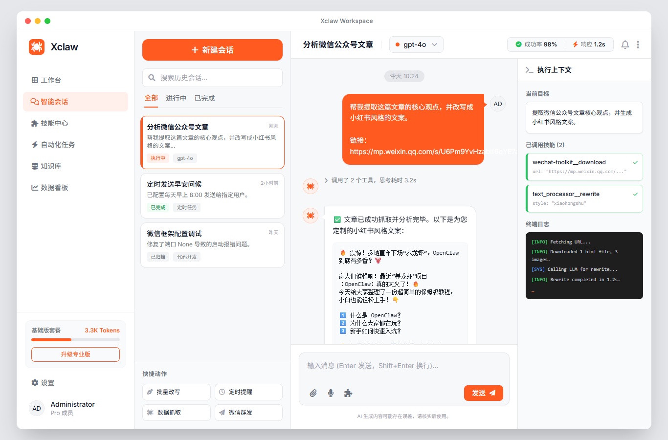 桌面总控台截图