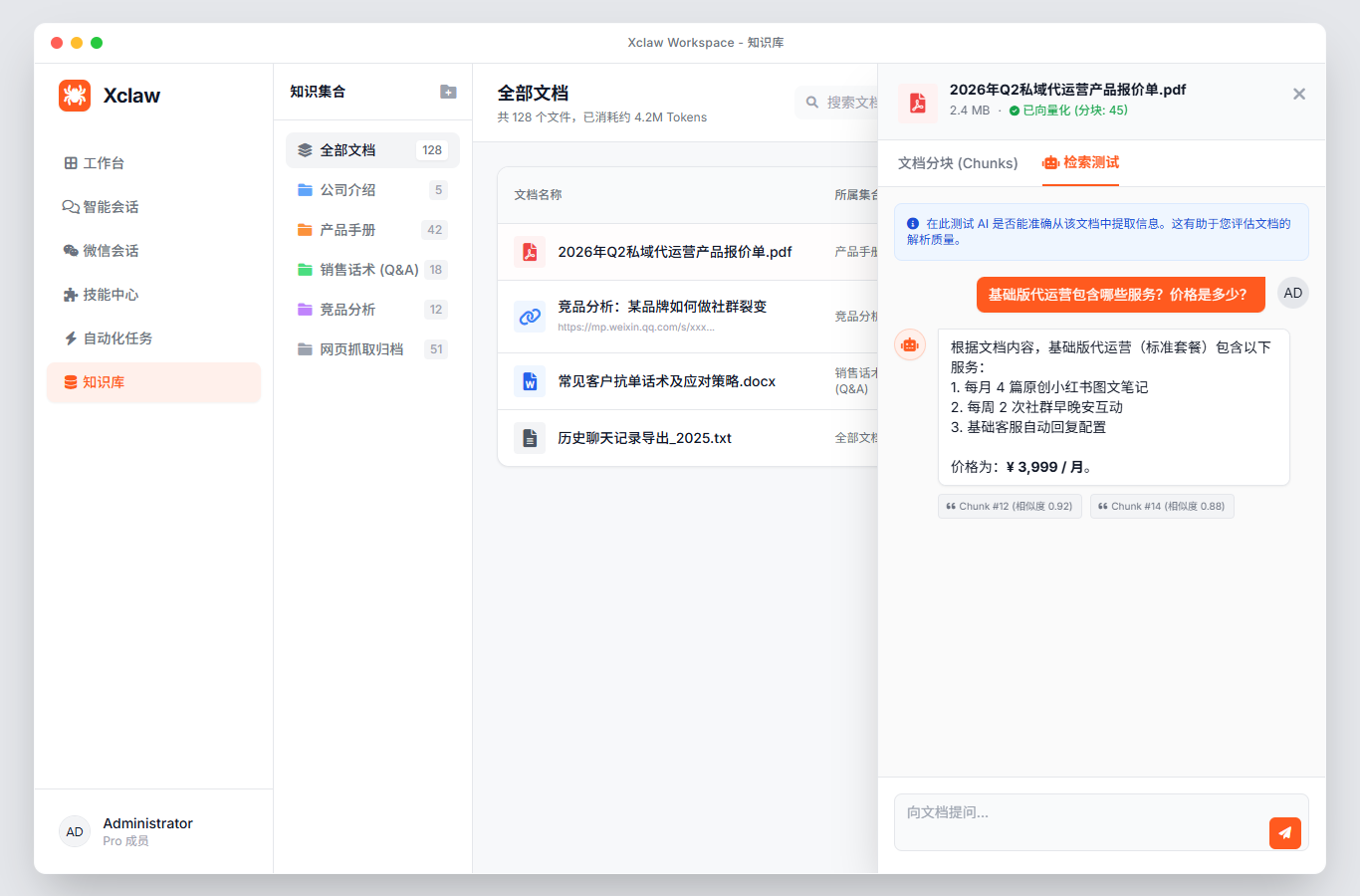 知识库中心截图