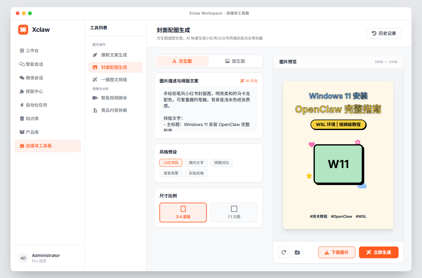 媒体工具箱截图