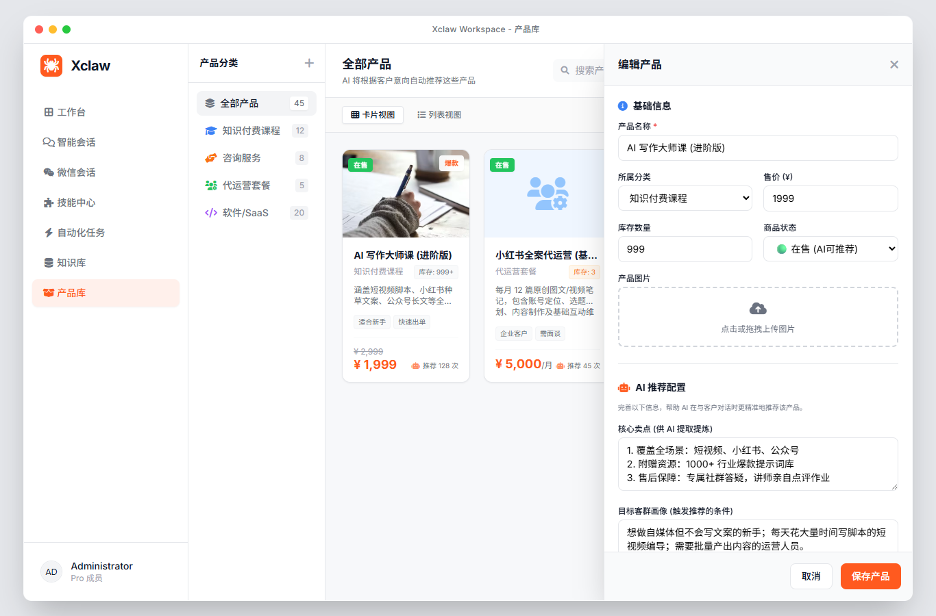 产品库管理截图