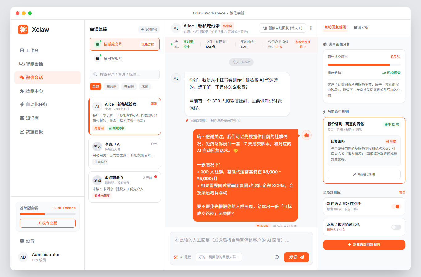 私域整合模块展示图